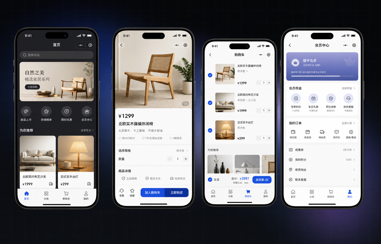 电商零售移动端项目界面