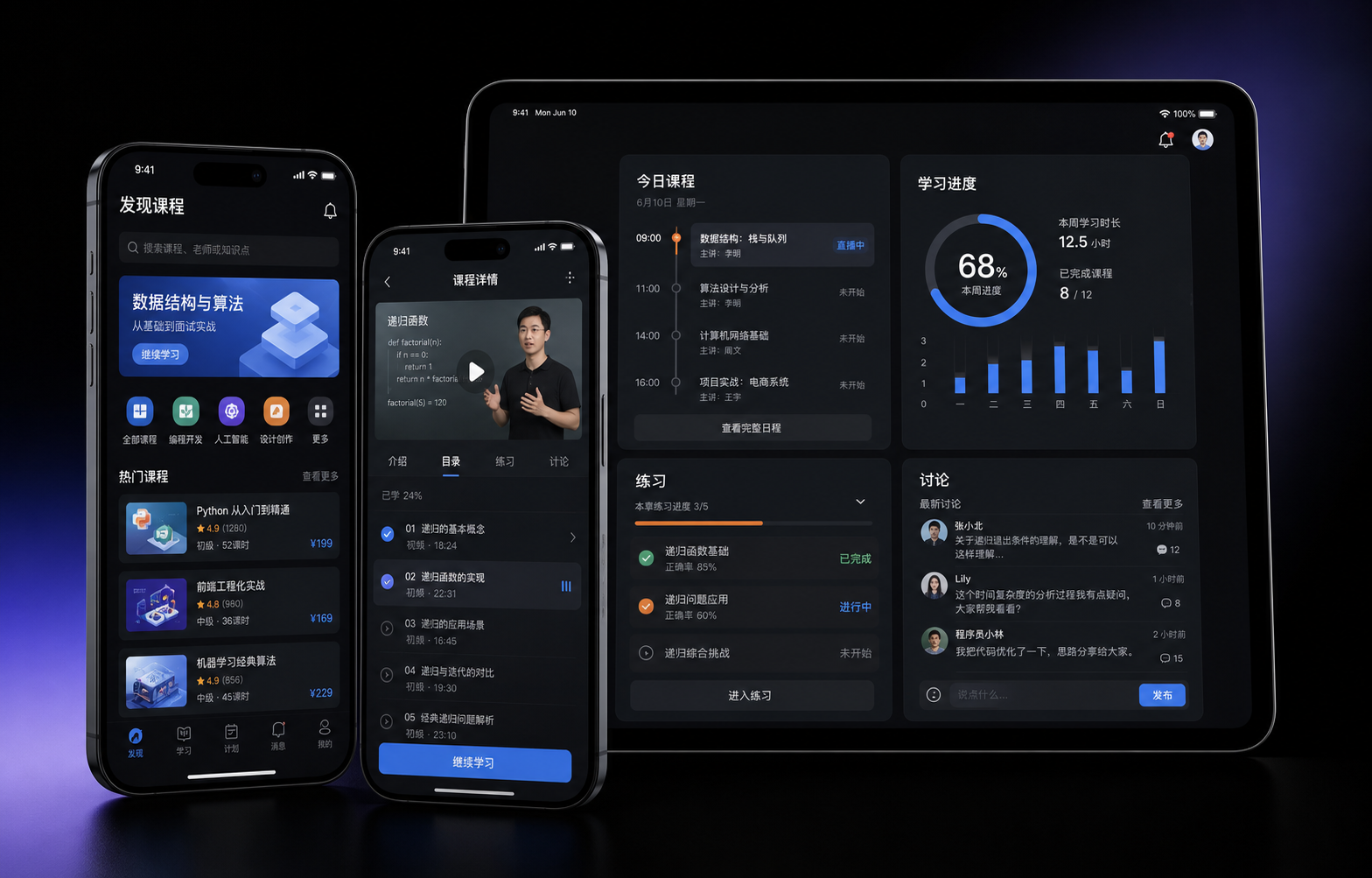 在线教育 App 与平板端项目界面